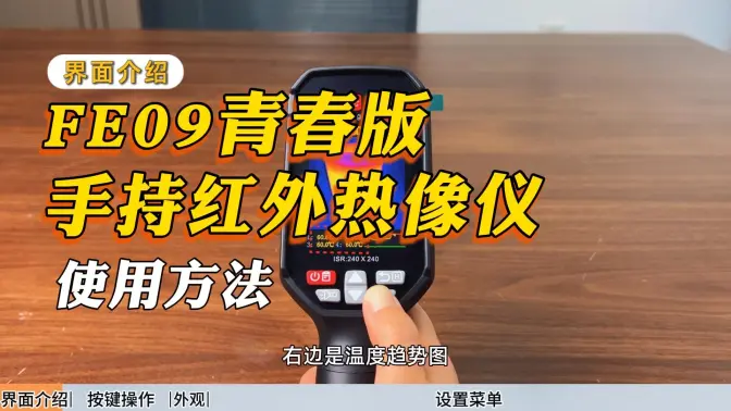 FE09青春版操作方法